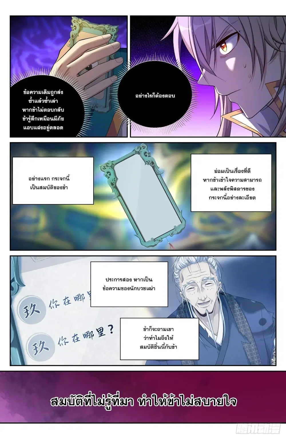Nightwatcher ตอนที่ 93 หน้า 9