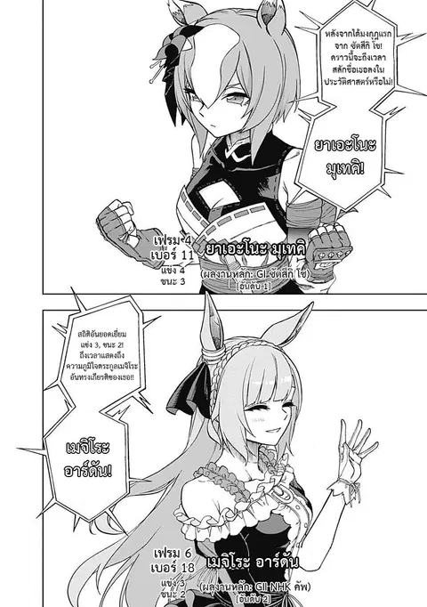 Uma Musume: Cinderella Gray ตอนที่ 26 หน้า 11
