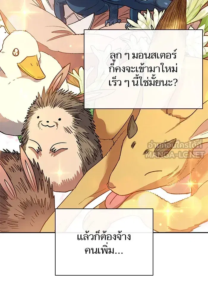 The S-Classes That I Raised (My S-Class Hunters) ตอนที่ 51 หน้า 93