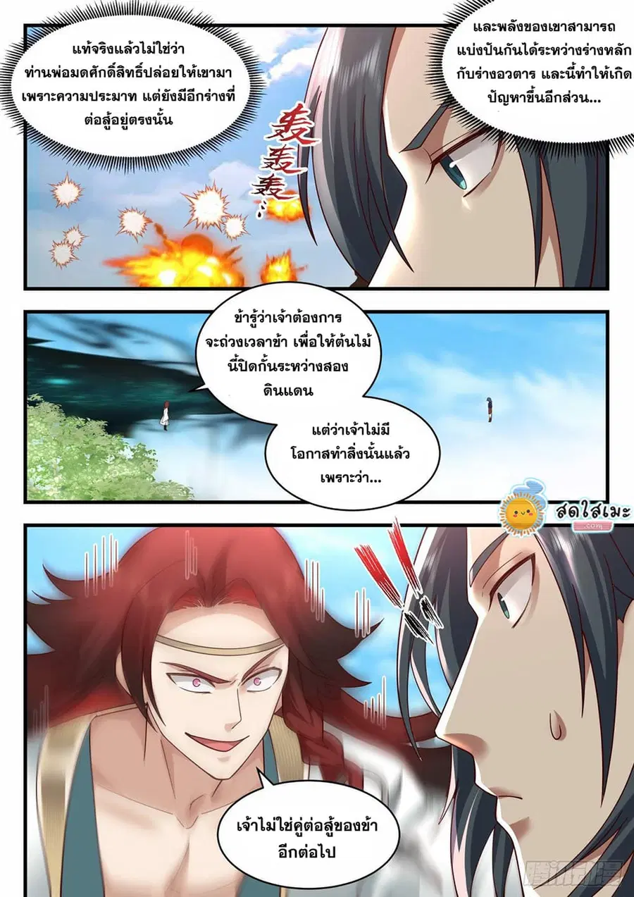 Martial Peak ตอนที่ 2047 หน้า 9