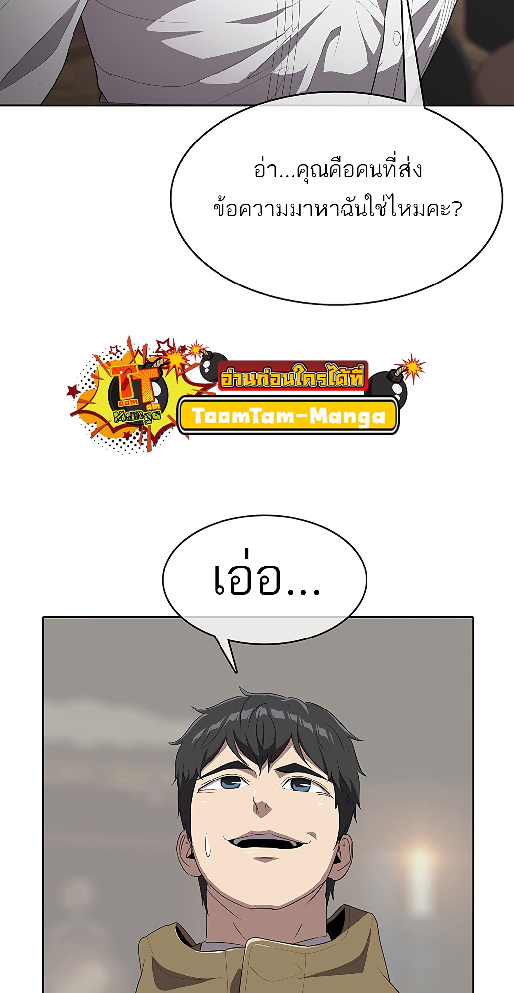 The Strongest Chef in Another World เชฟพันธุ์แกร่งในต่างโลก ตอนที่ 2 หน้า 38