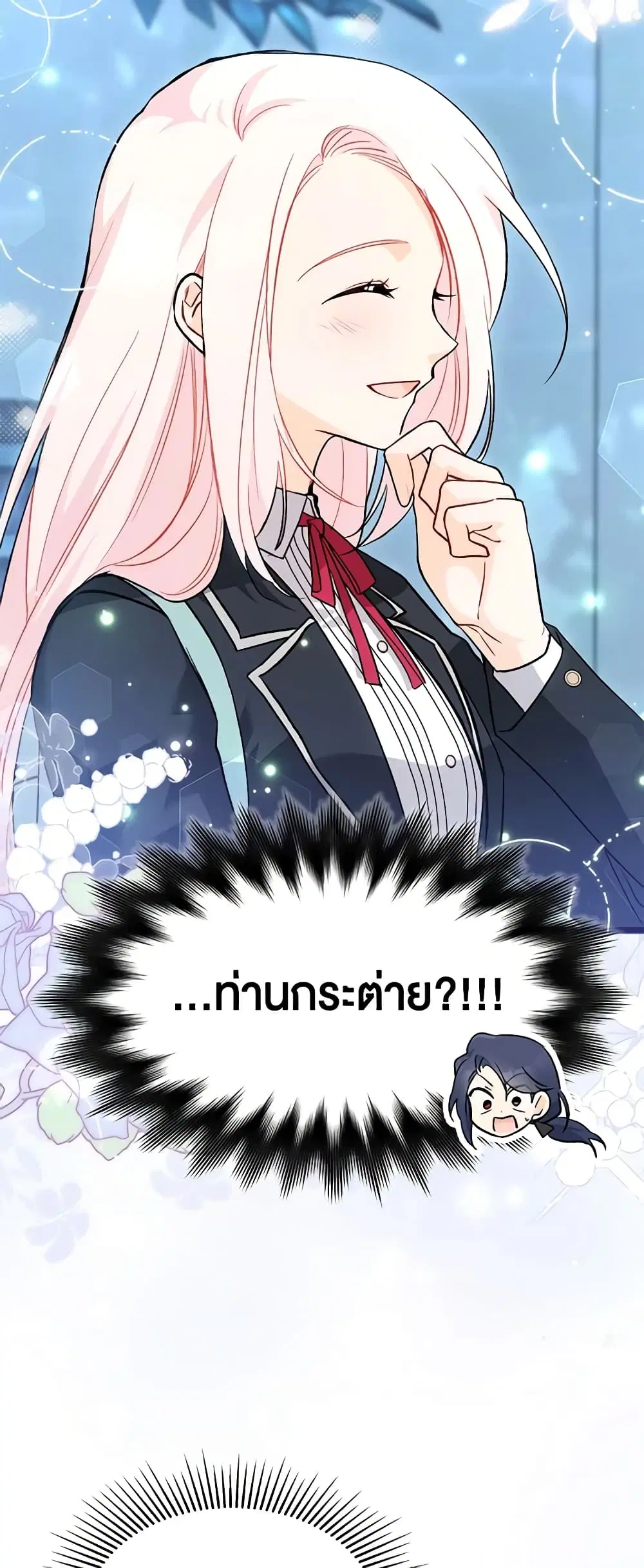 The Symbiotic Relationship Between a Panther and a Rabbit ตอนที่ 129 หน้า 22