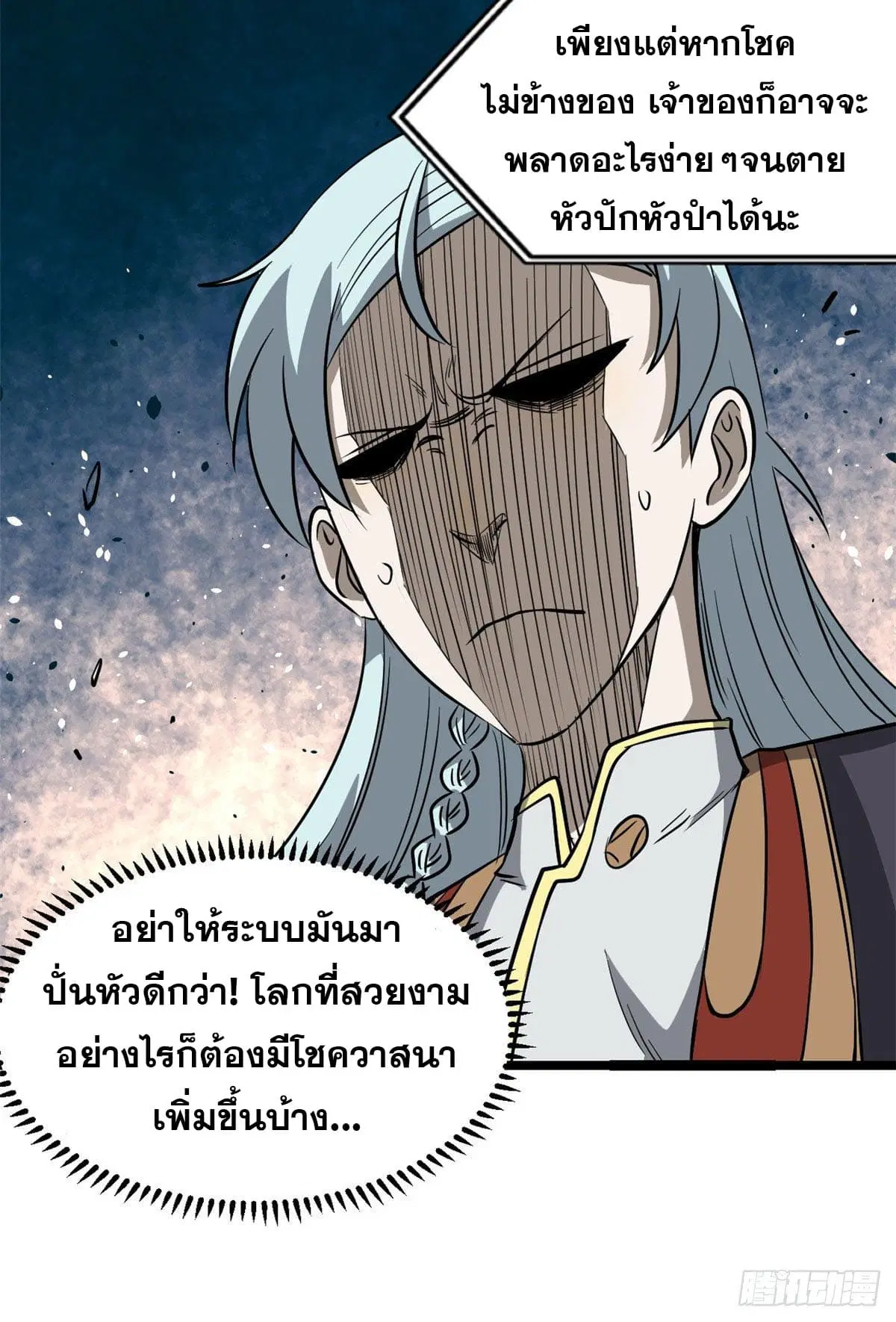 All Hail the Sect Leader ตอนที่ 119 หน้า 10