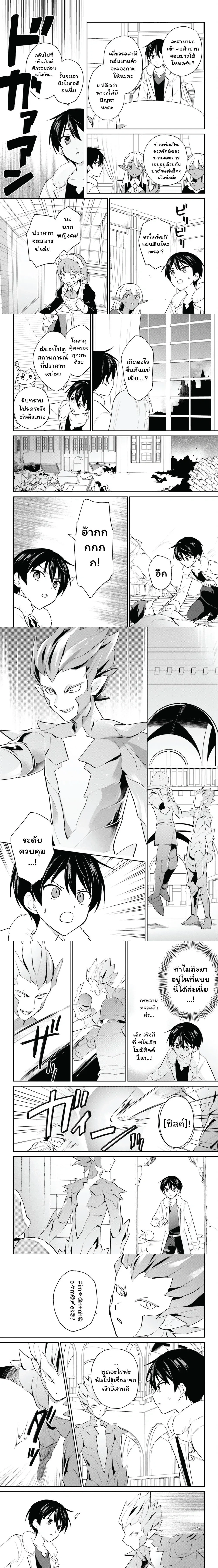 In Another World With My Smartphone ตอนที่ 111 หน้า 3