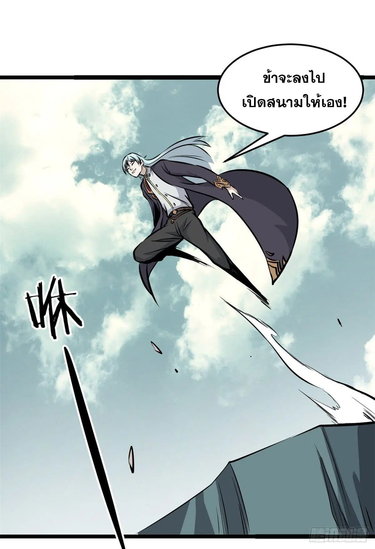 All Hail the Sect Leader ตอนที่ 106 หน้า 16