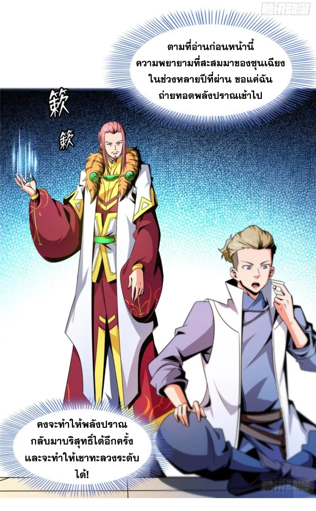 Library to Heaven’s Path ตอนที่ 78 หน้า 30