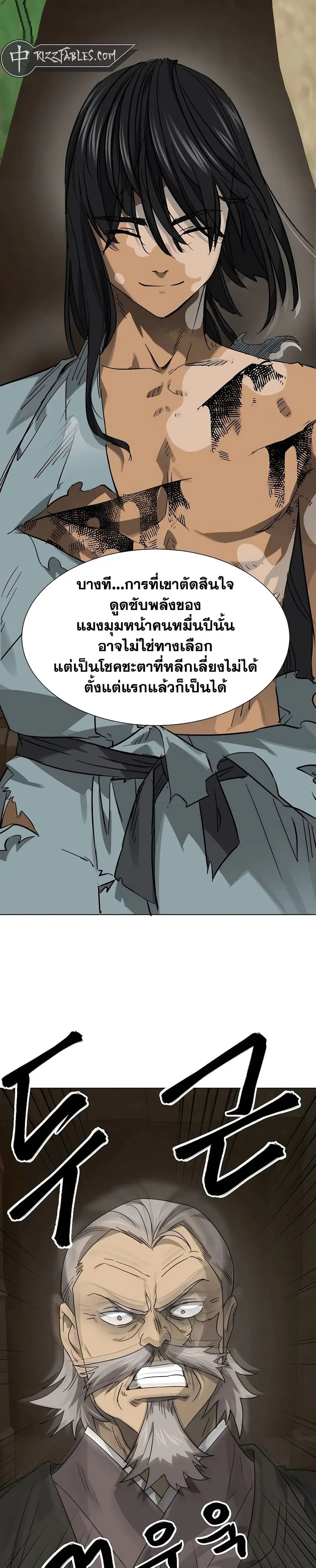 Infinite Level Up In Murim ตอนที่ 234 หน้า 11