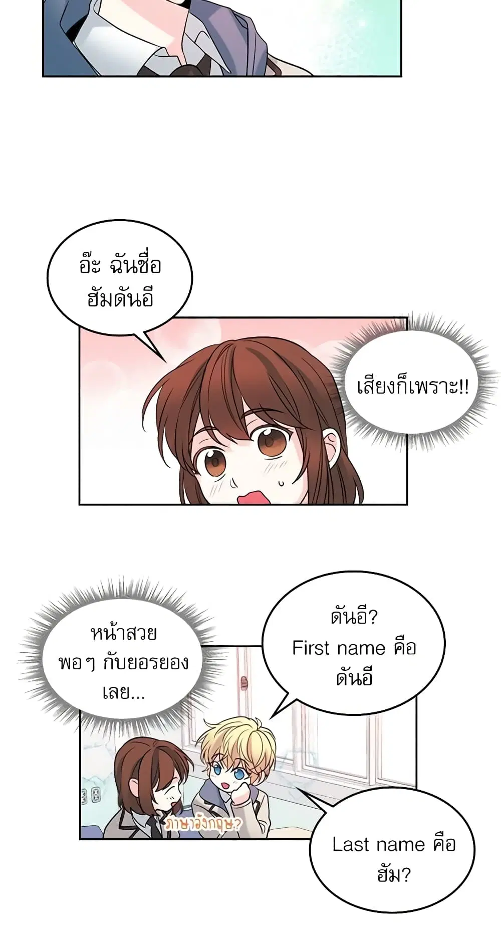 My Life as an Internet Novel ตอนที่ 31 หน้า 26