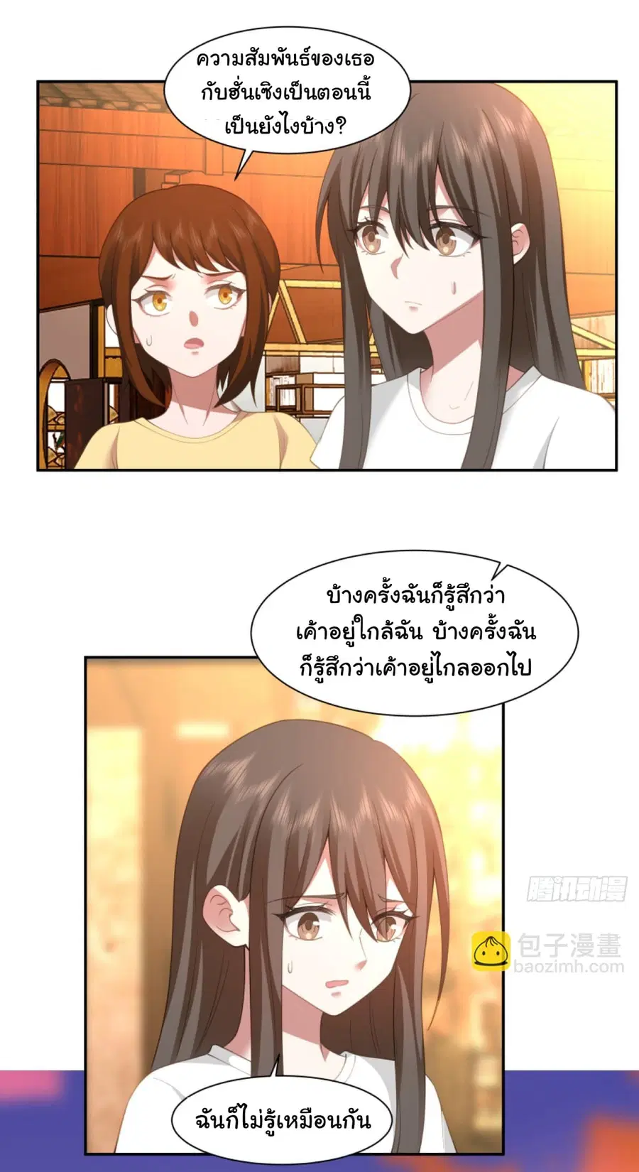 I Really Don’t Want to be Reborn ตอนที่ 107 หน้า 24