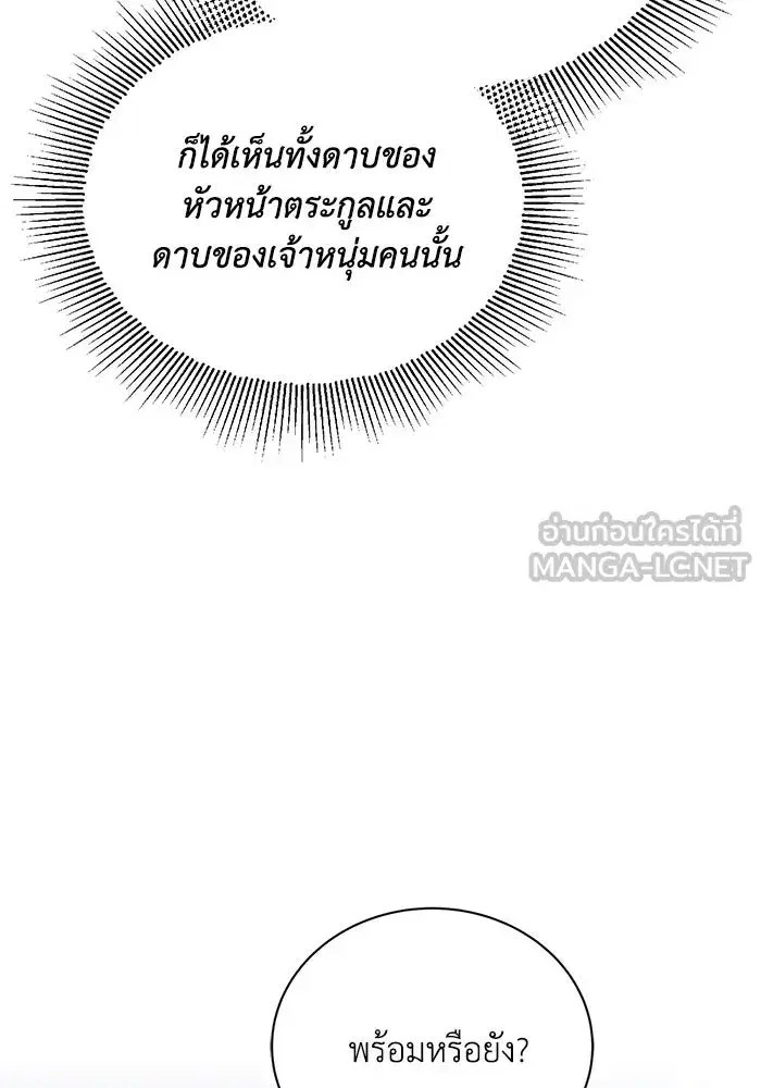 The Lazy Lord Masters the Sword ตอนที่ 118 หน้า 54
