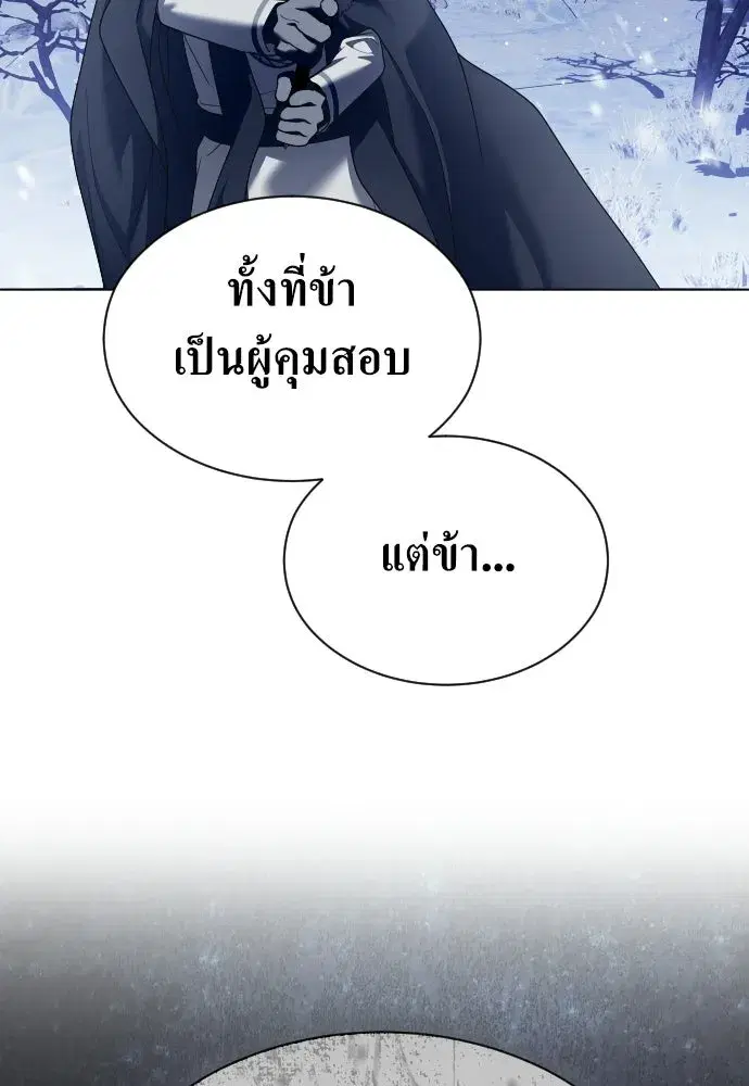 Your Throne ตอนที่ 250 หน้า 146