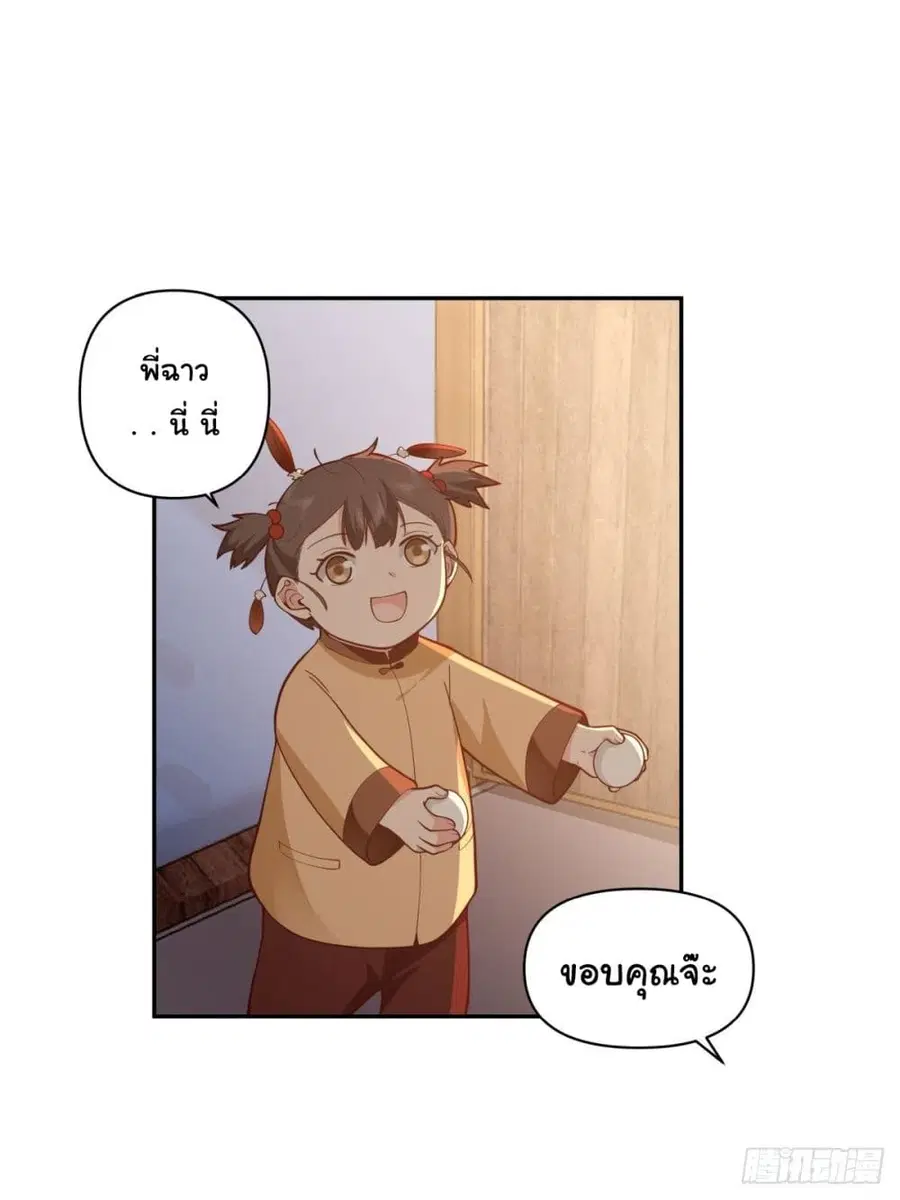 I Really Don’t Want to be Reborn ตอนที่ 42 หน้า 5