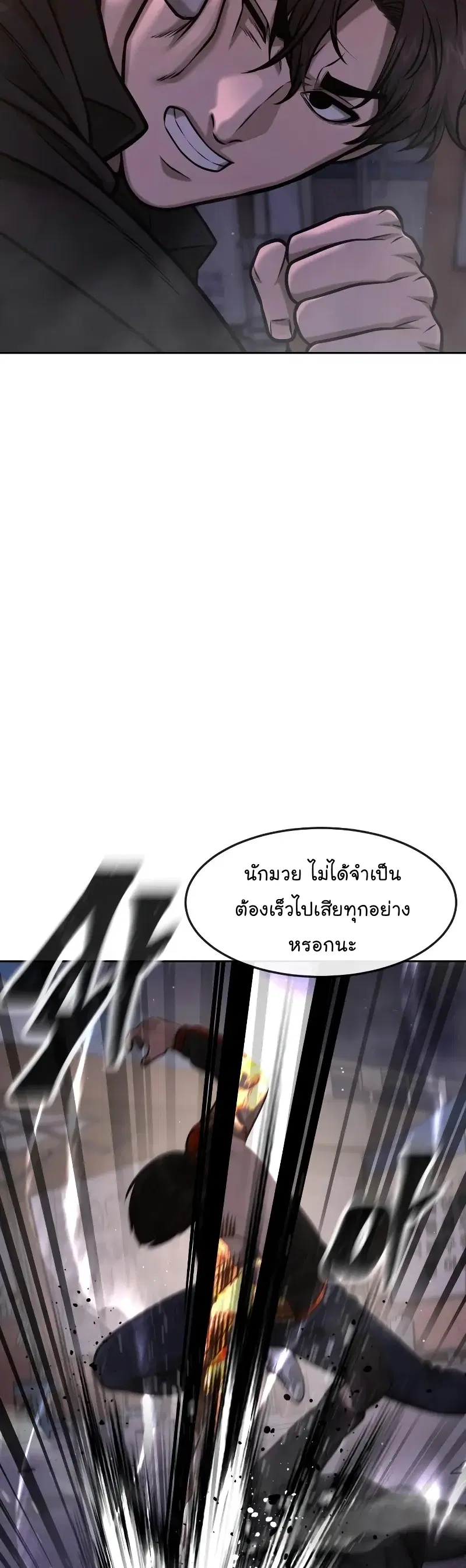 Quest Supremacy ตอนที่ 107 หน้า 19