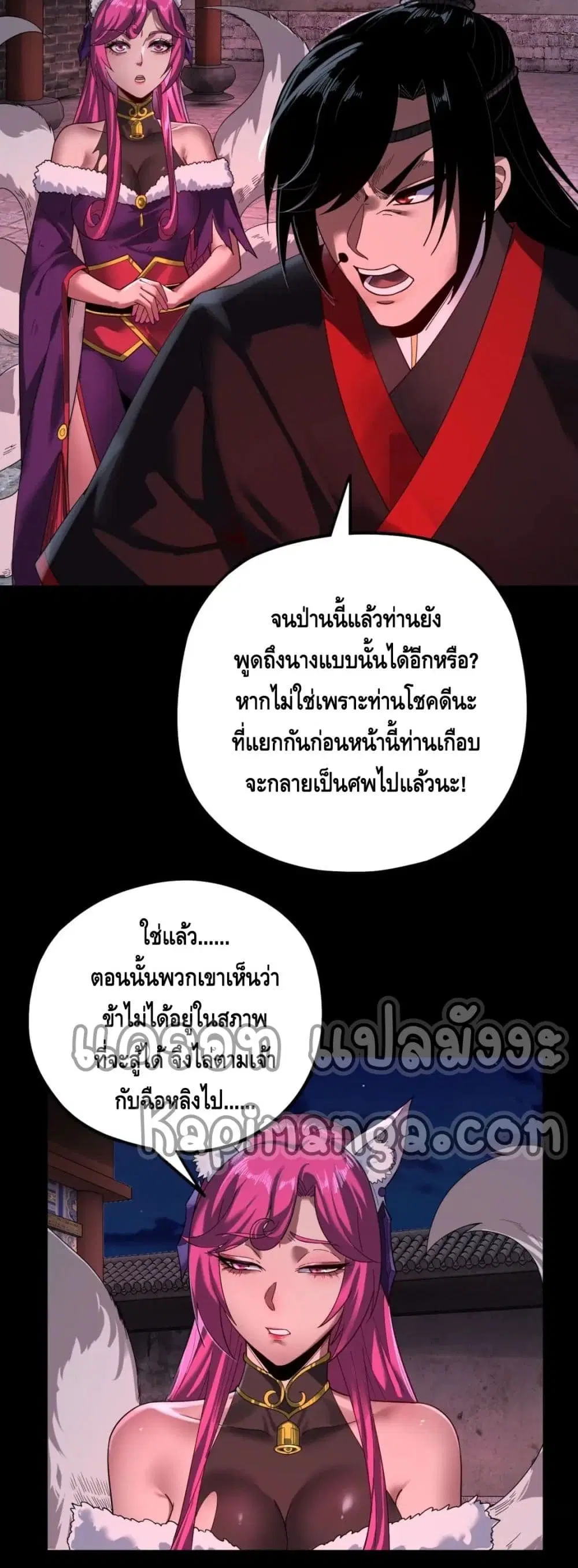 Villain is here ตอนที่ 69 หน้า 23