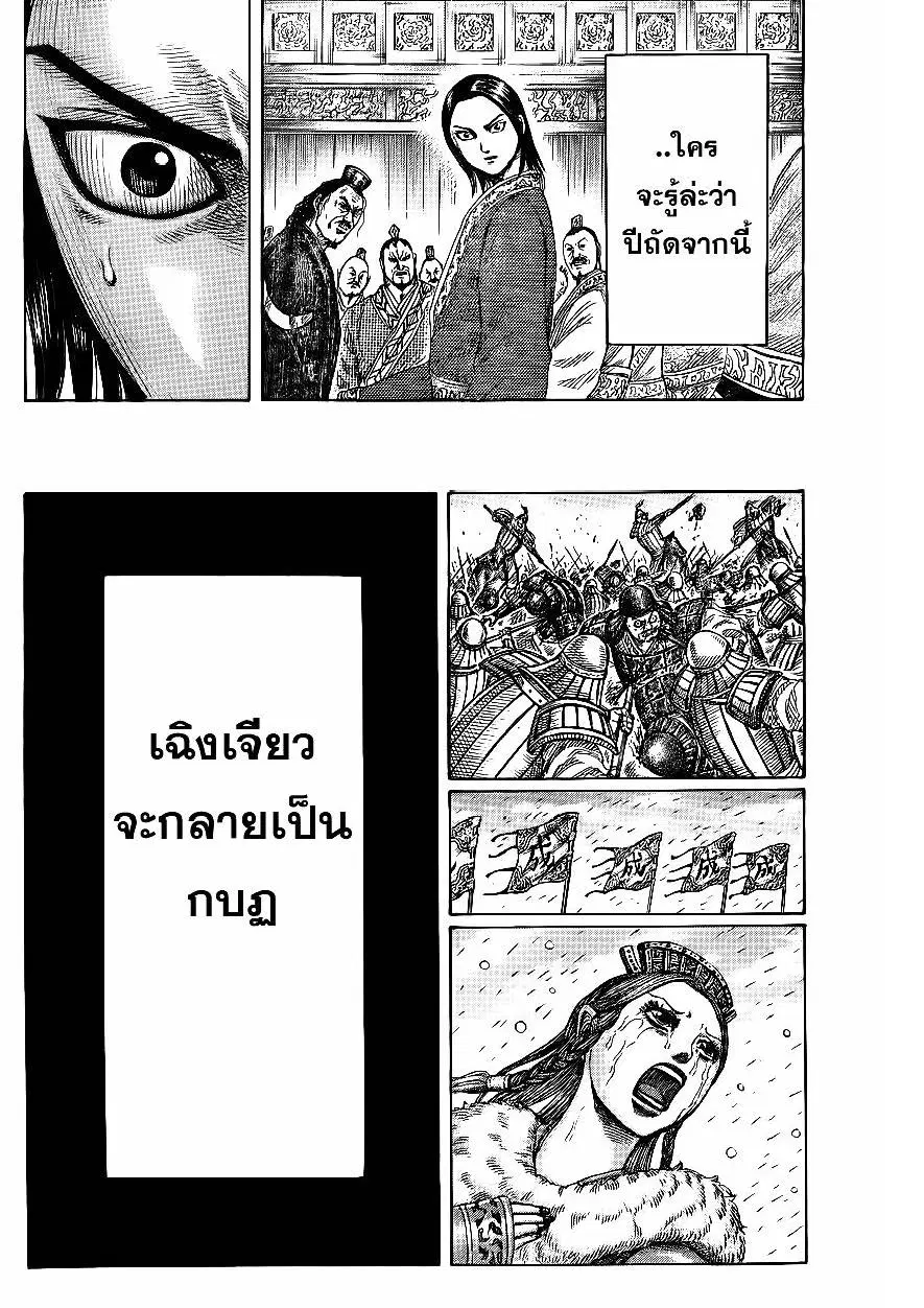 Kingdom ตอนที่ 368 หน้า 17