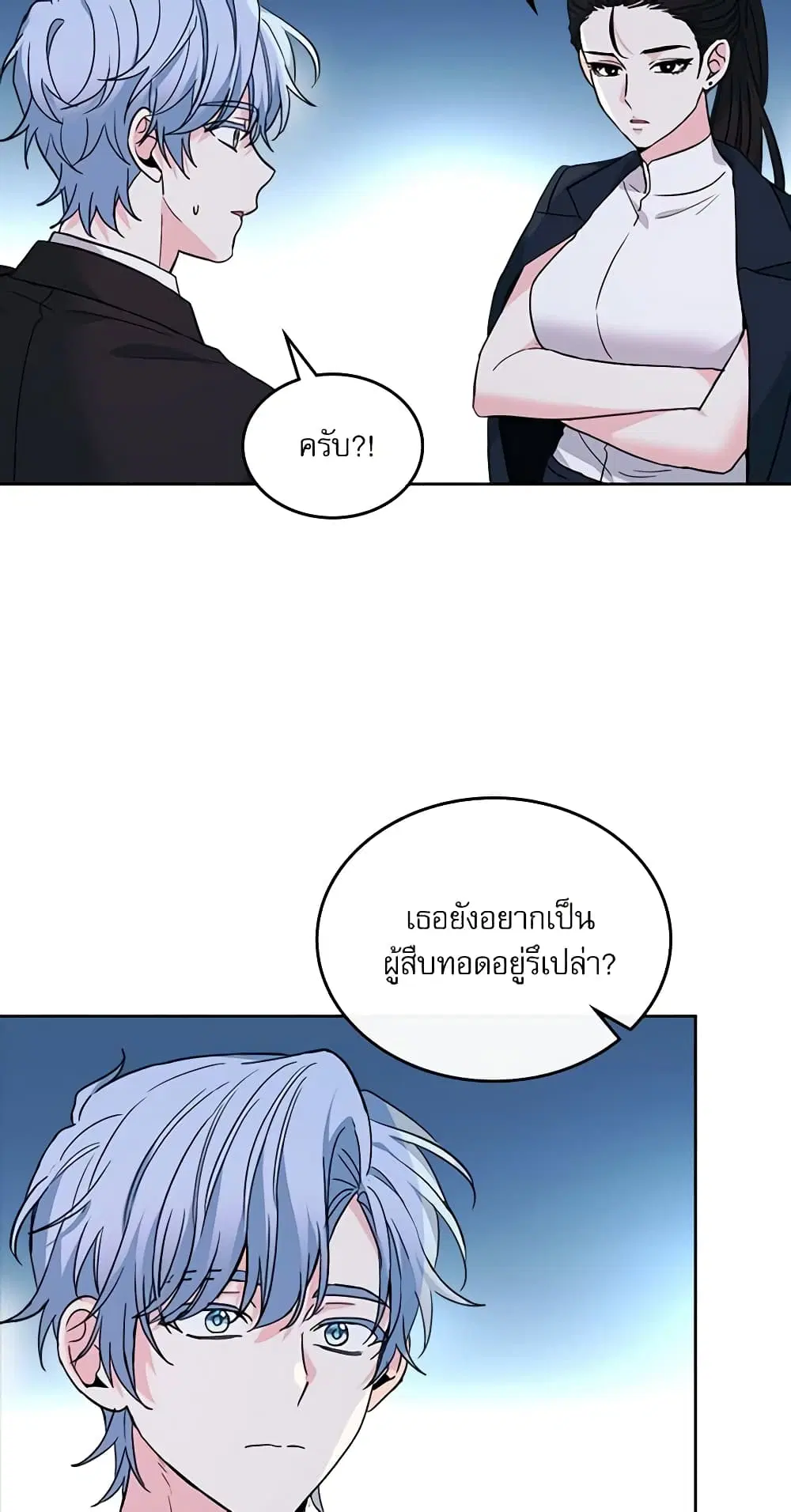 My Life as an Internet Novel ตอนที่ 158 หน้า 18