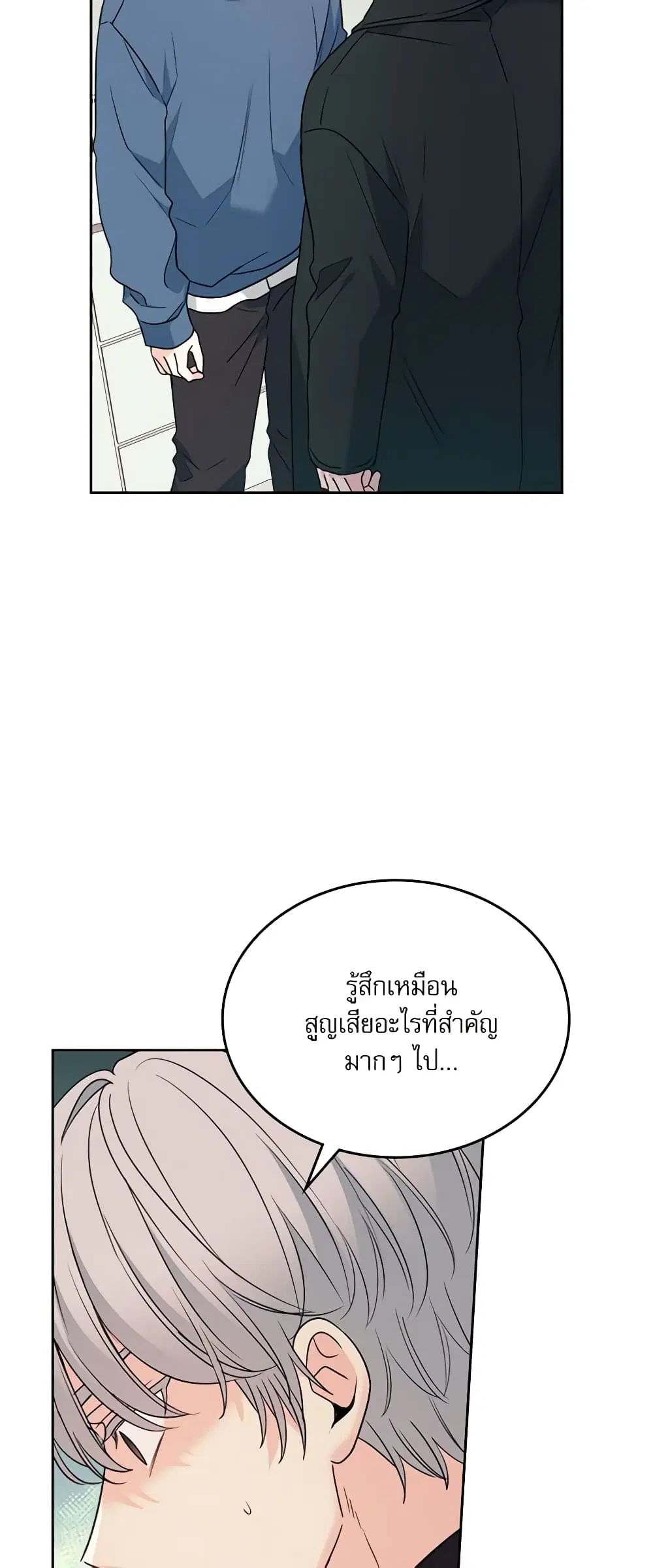 My Life as an Internet Novel ตอนที่ 207 หน้า 4