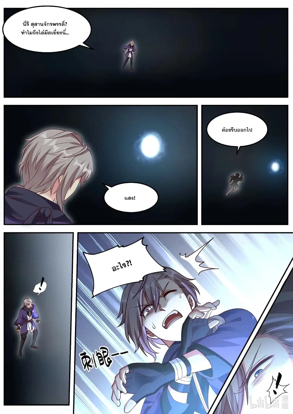 Martial God Asura ตอนที่ 130 หน้า 4