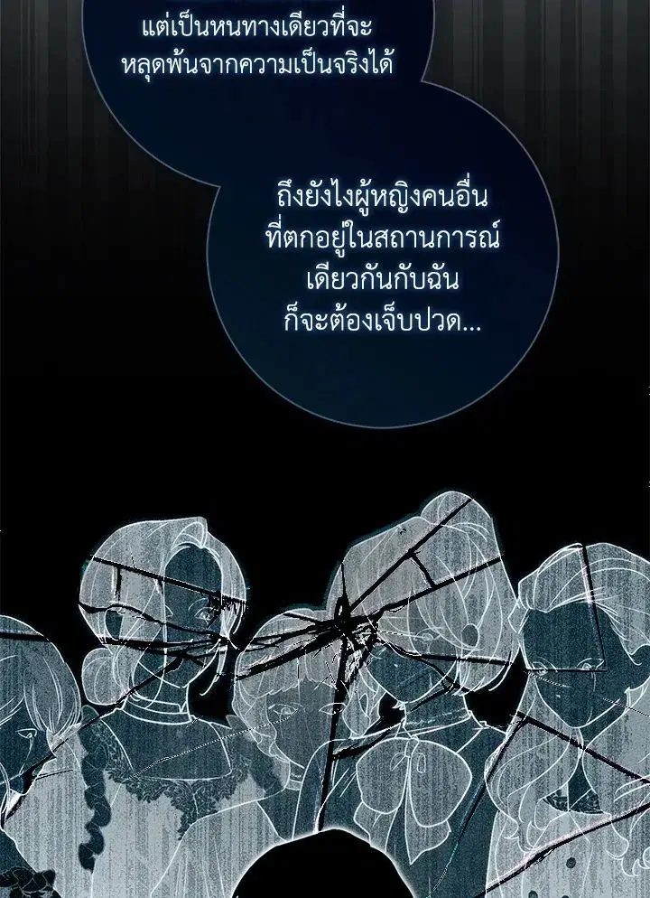 A Princess Who Reads Fortune ตอนที่ 42 หน้า 96
