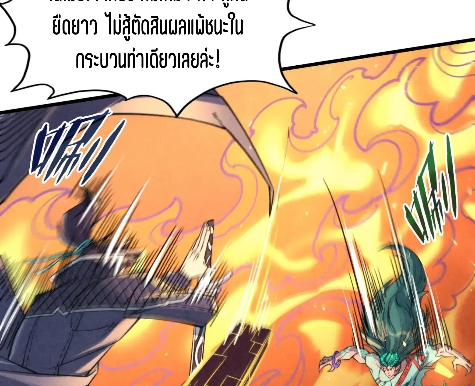 The Eternal Supreme ตอนที่ 241 หน้า 50