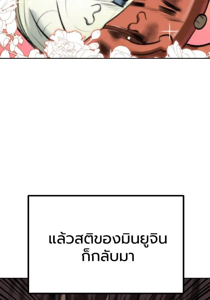 King of the Octagon ตอนที่ 82 หน้า 8