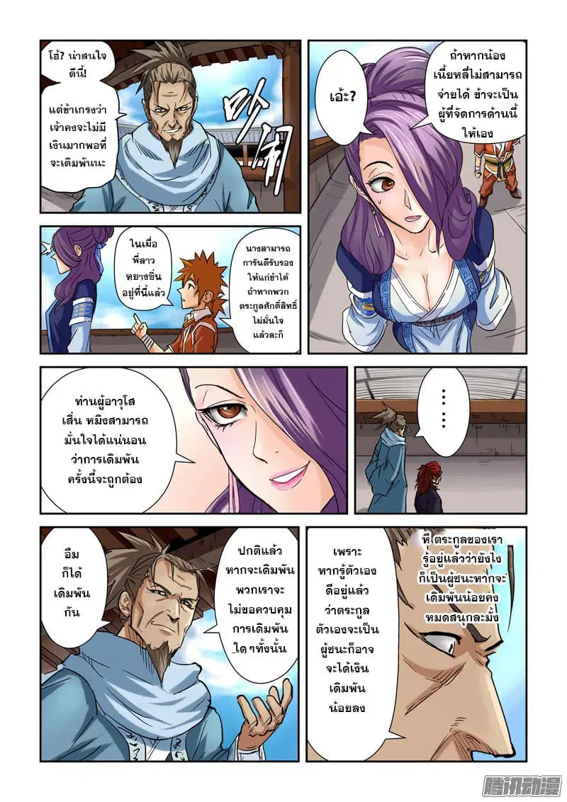 Tales of Demons and Gods ตอนที่ 100.2 หน้า 5