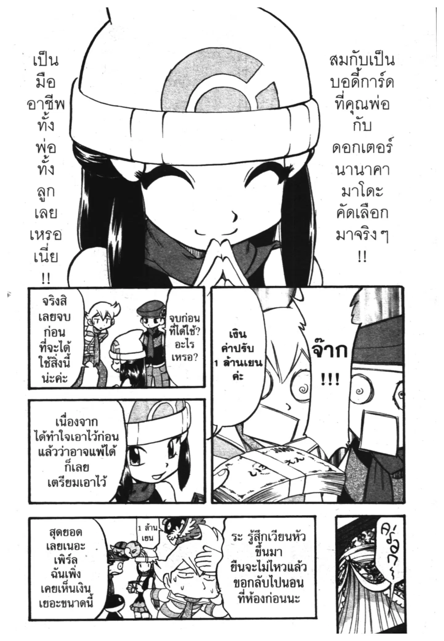 Pokémon ตอนที่ 342 หน้า 32