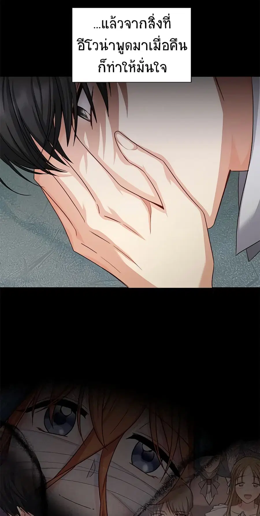 The Soulless Duchess ตอนที่ 95 หน้า 21