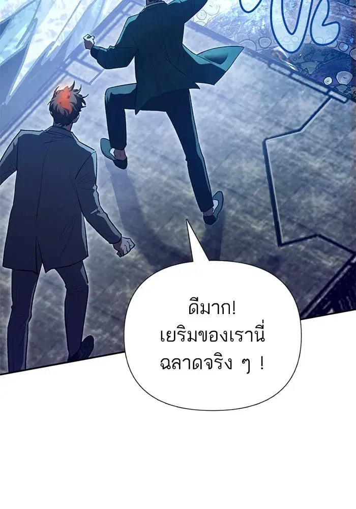 The S-Classes That I Raised (My S-Class Hunters) ตอนที่ 117 หน้า 38