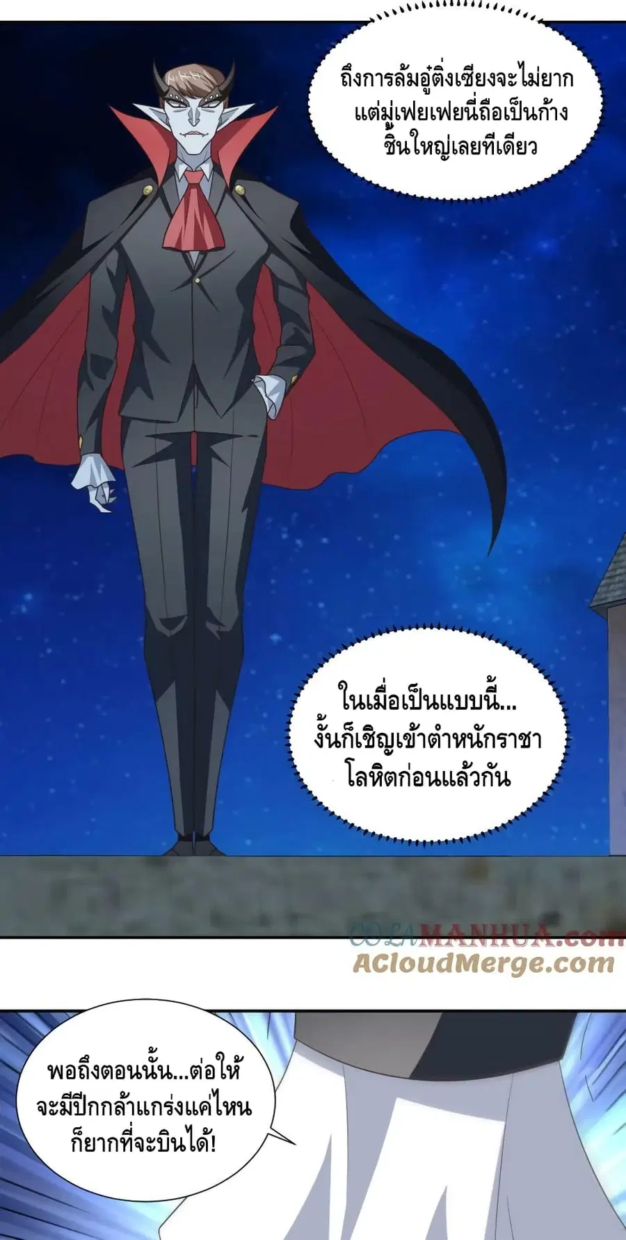 High Energy Strikes ตอนที่ 283 หน้า 13