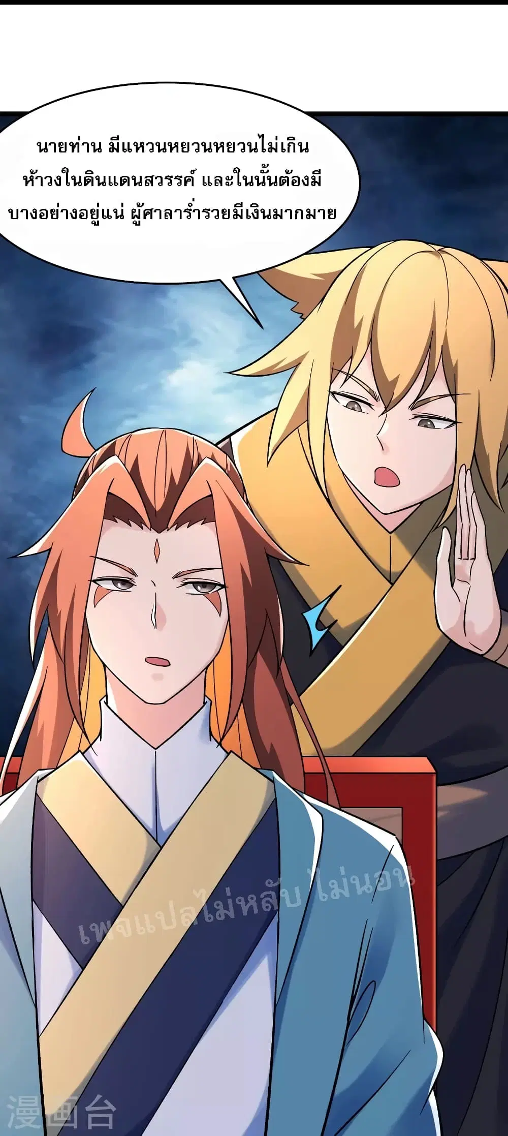 My Harem is All Female Students ตอนที่ 135 หน้า 31