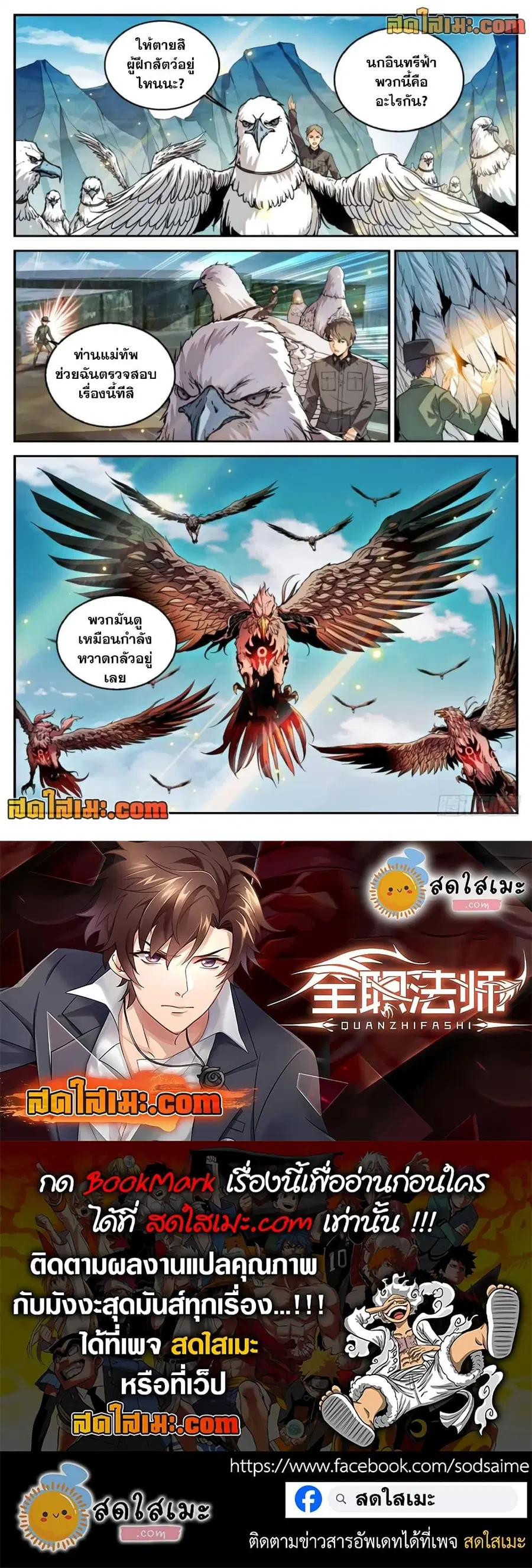 Versatile Mage ตอนที่ 274 หน้า 12