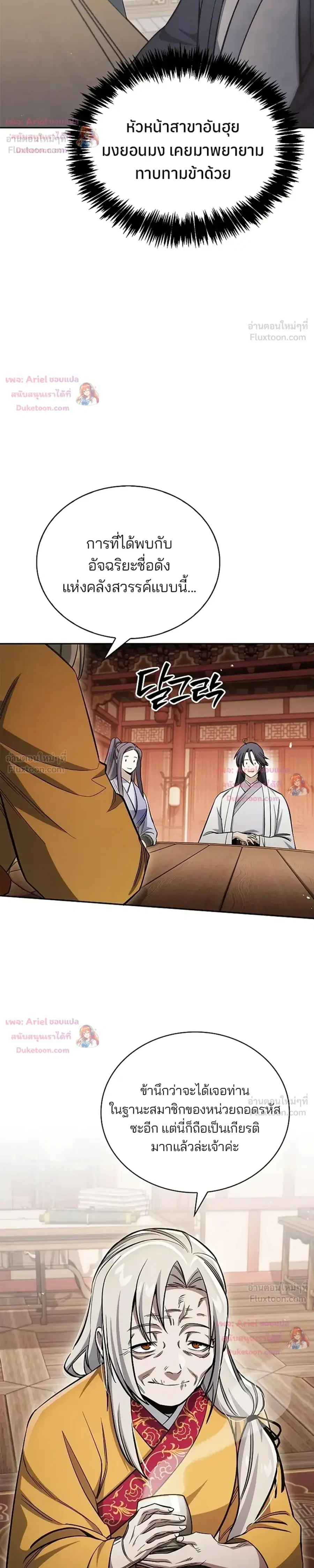 Heavenly Grand Archive’s Young Master ตอนที่ 174 หน้า 17