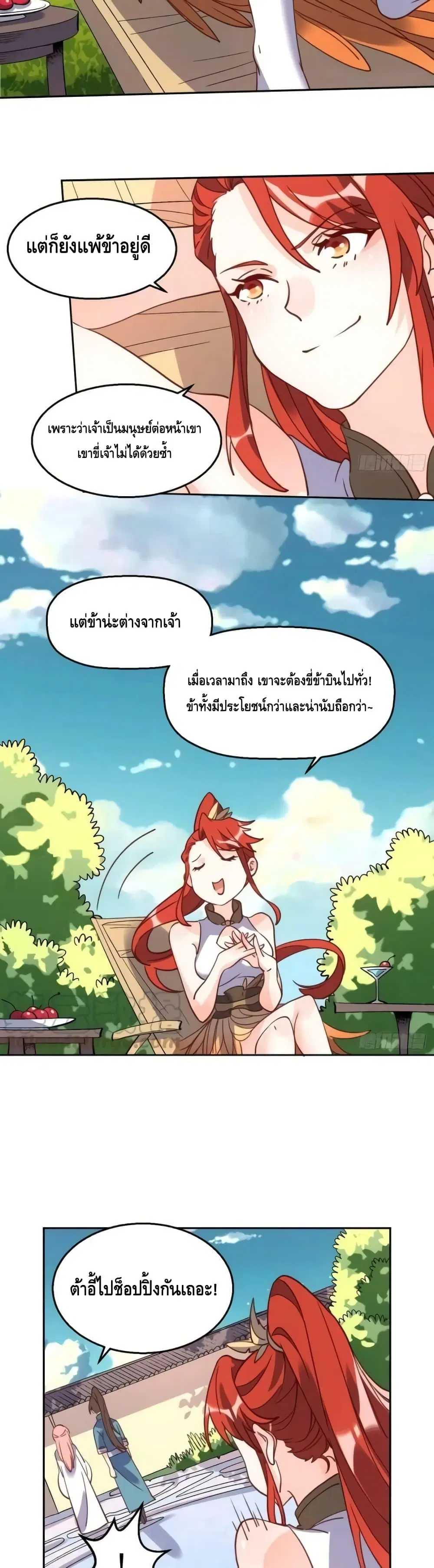 It Turns Out That I Am A Big Cultivator ตอนที่ 165 หน้า 17