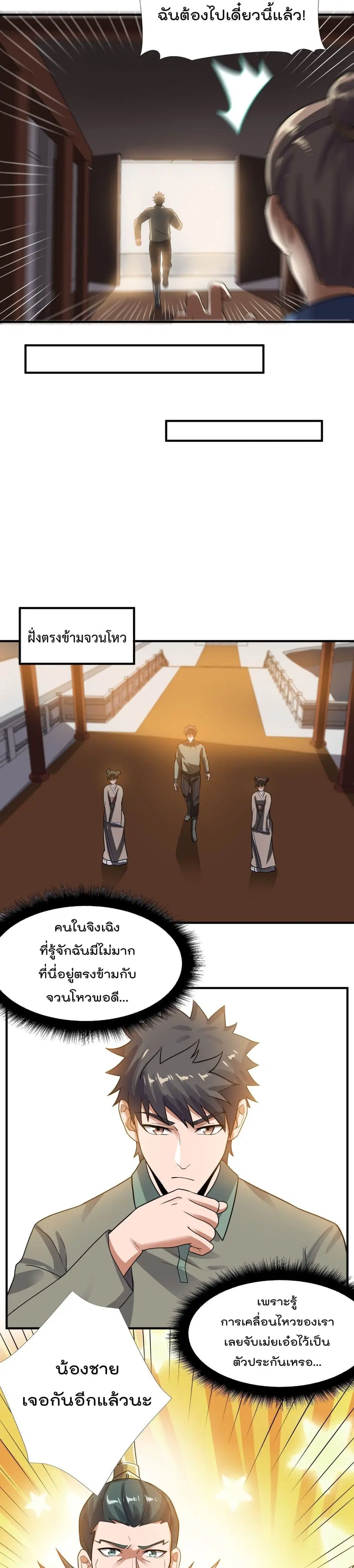 Super Warrior in Another World ตอนที่ 144 หน้า 10