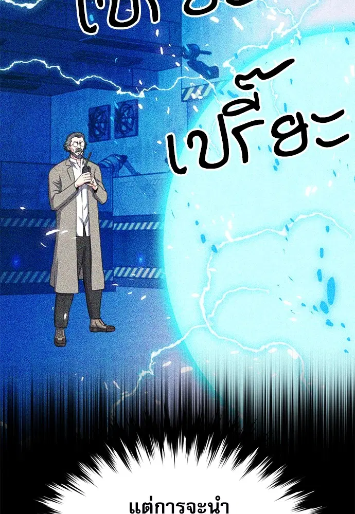 The Druid of Seoul Station ตอนที่ 137 หน้า 41