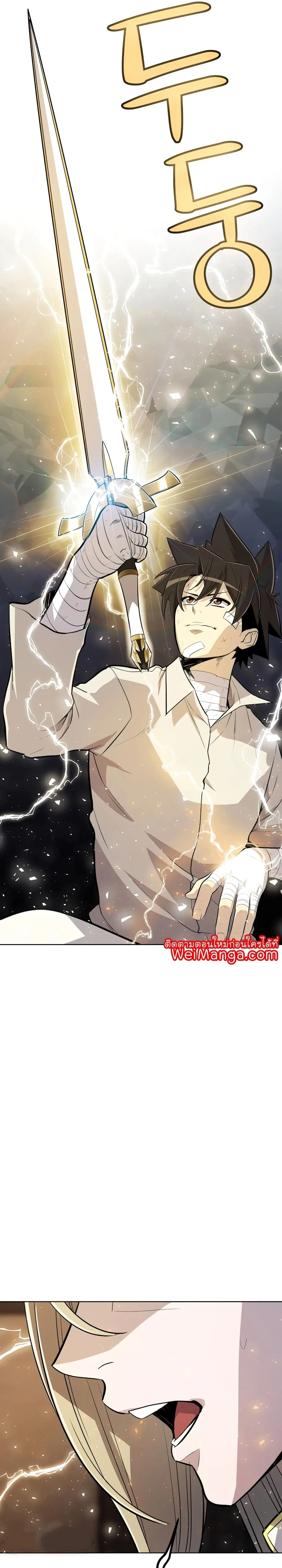 Overpowered Sword ตอนที่ 43 หน้า 12