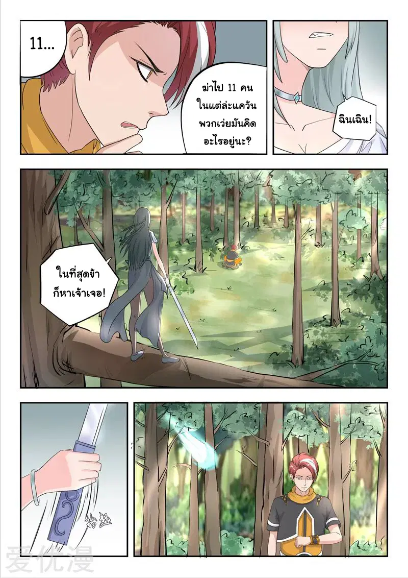 Martial Master ตอนที่ 315 หน้า 4