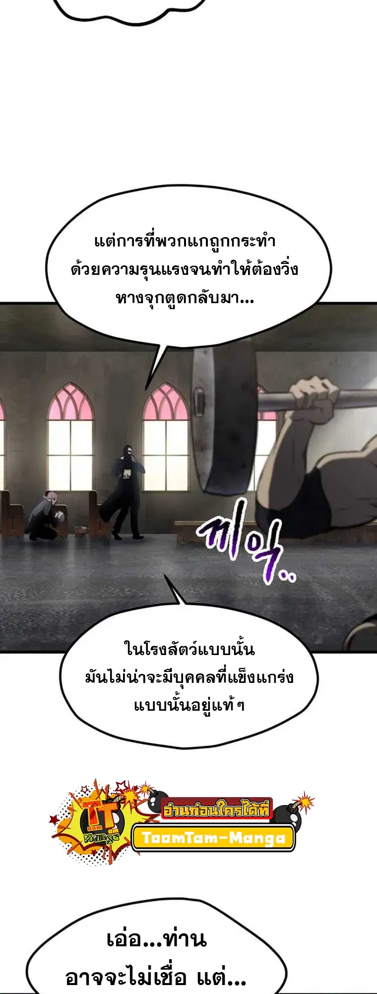 Survival Of Blade King ตอนที่ 188 หน้า 38