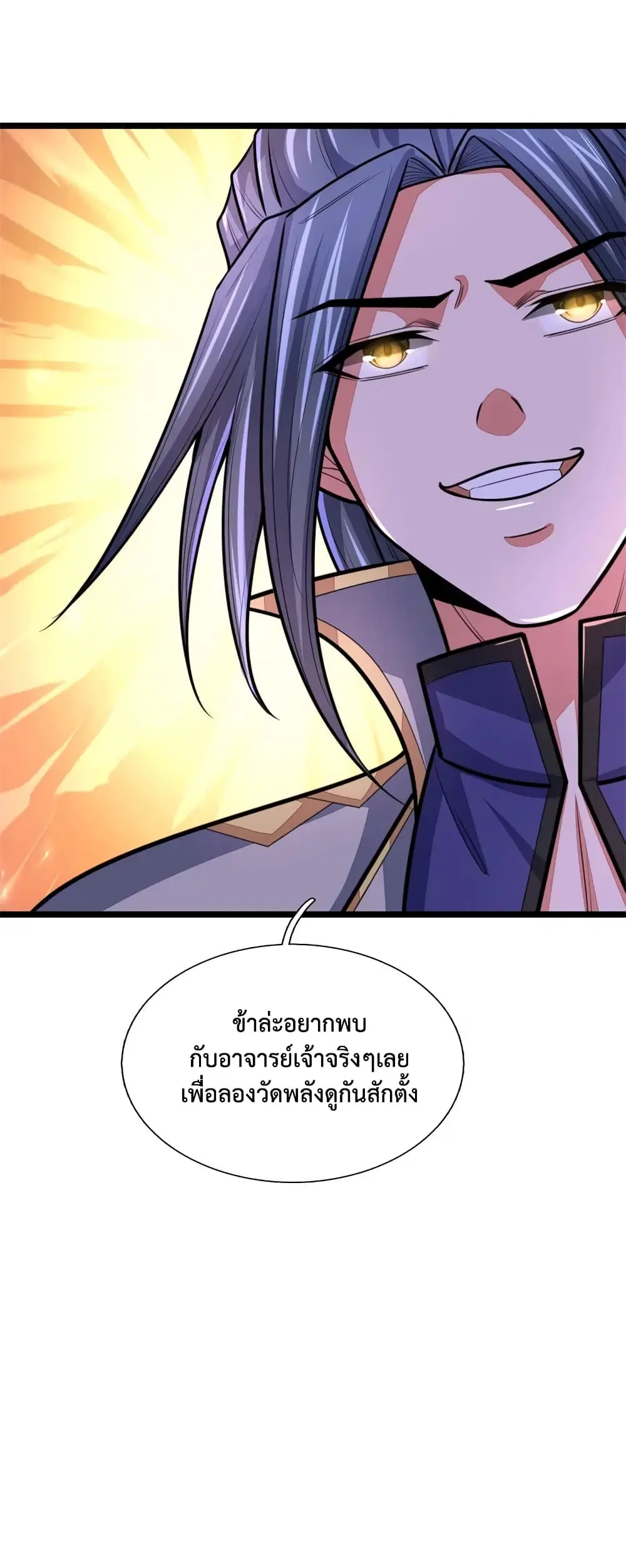 Shenwu Tianzun ตอนที่ 145 หน้า 13
