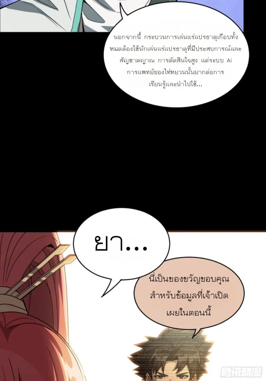 Legend of Star General ตอนที่ 92 หน้า 49