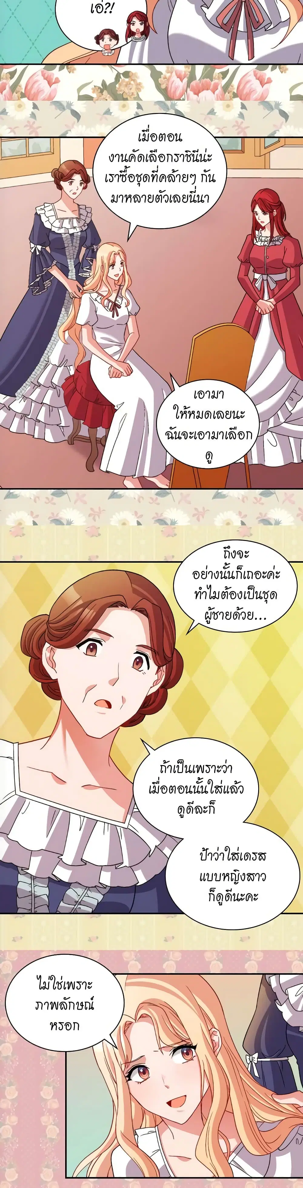 What It Takes to be a Villainess ตอนที่ 91 หน้า 12