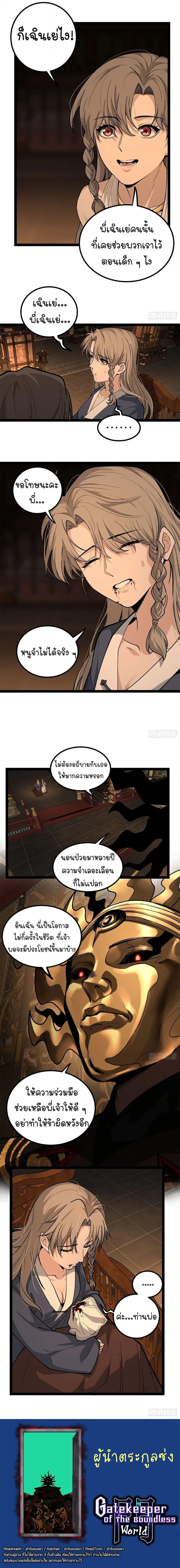 Gatekeeper Of The Boundless World ตอนที่ 133 หน้า 5