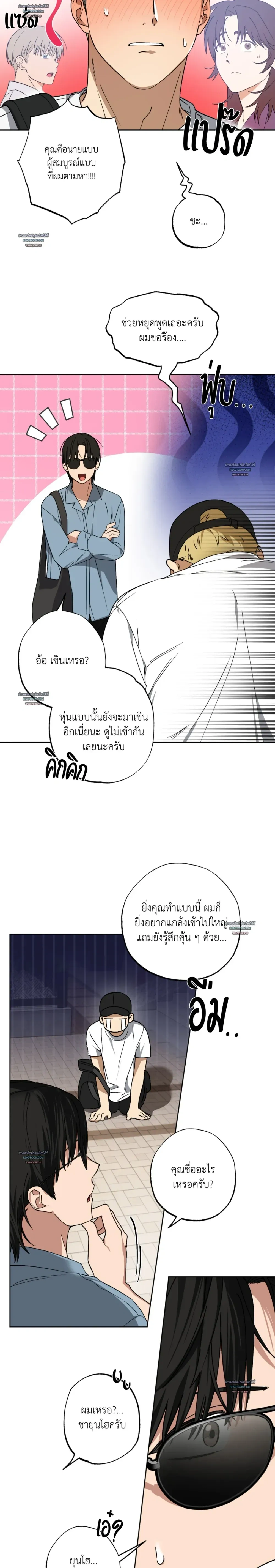 But These Are Underpants – แต่นี่มันกางเกงในนี่ครับ ตอนที่ 1 หน้า 11