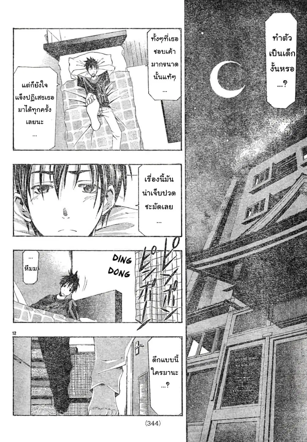 Suzuka ตอนที่ 131 หน้า 12