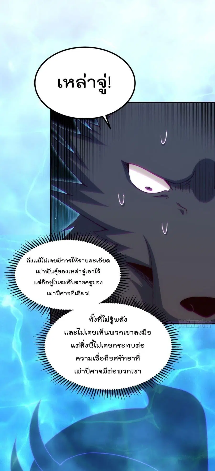 Who is your Daddy ตอนที่ 280 หน้า 27