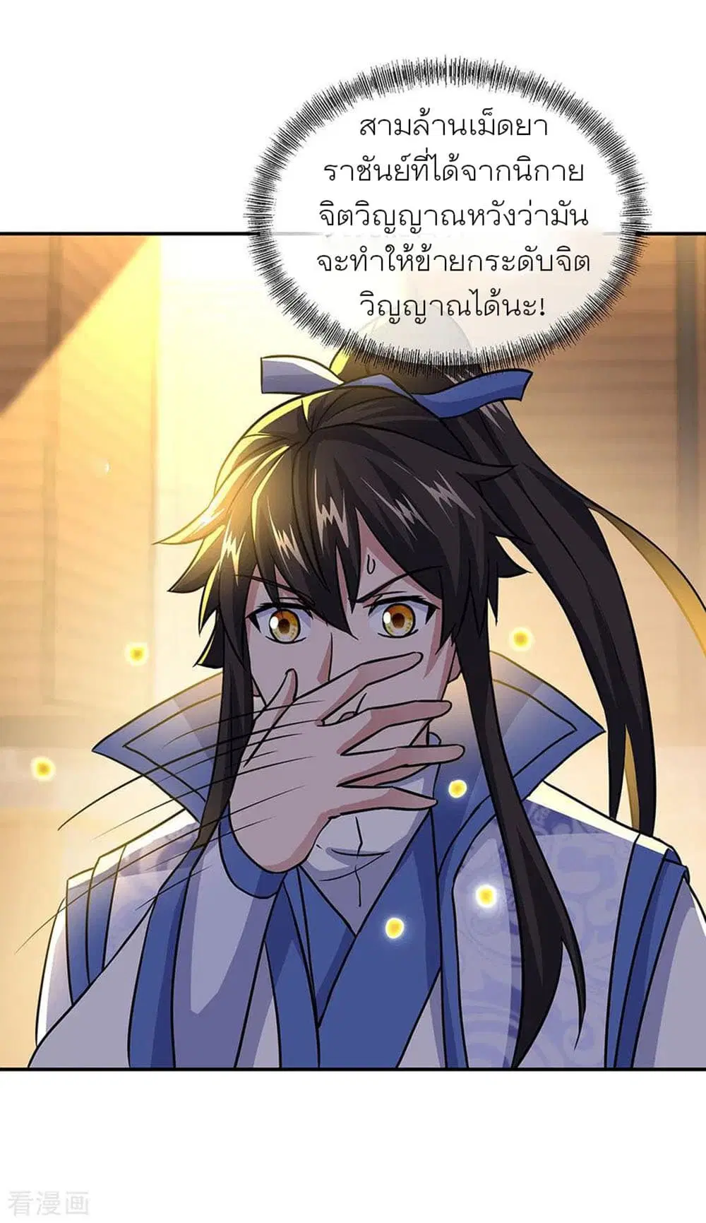 Peerless Battle Spirit (Tian Cang Zi Dongman) ตอนที่ 259 หน้า 11