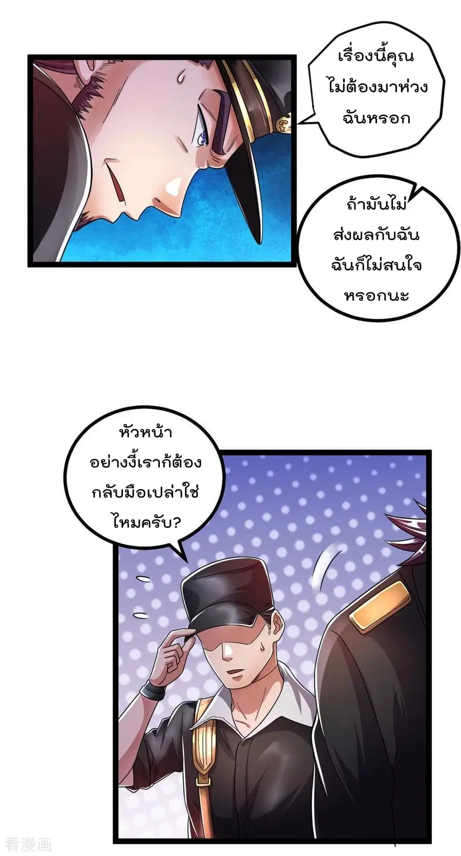 Immortal King of City ตอนที่ 77 หน้า 10