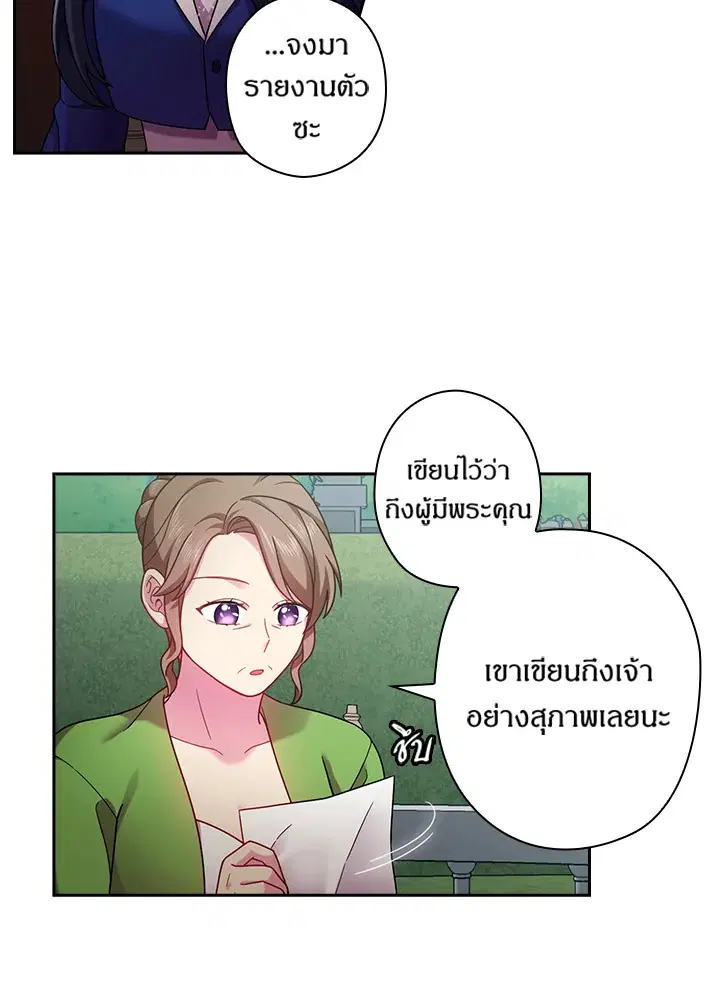 Satan’s Bride ตอนที่ 111 หน้า 50