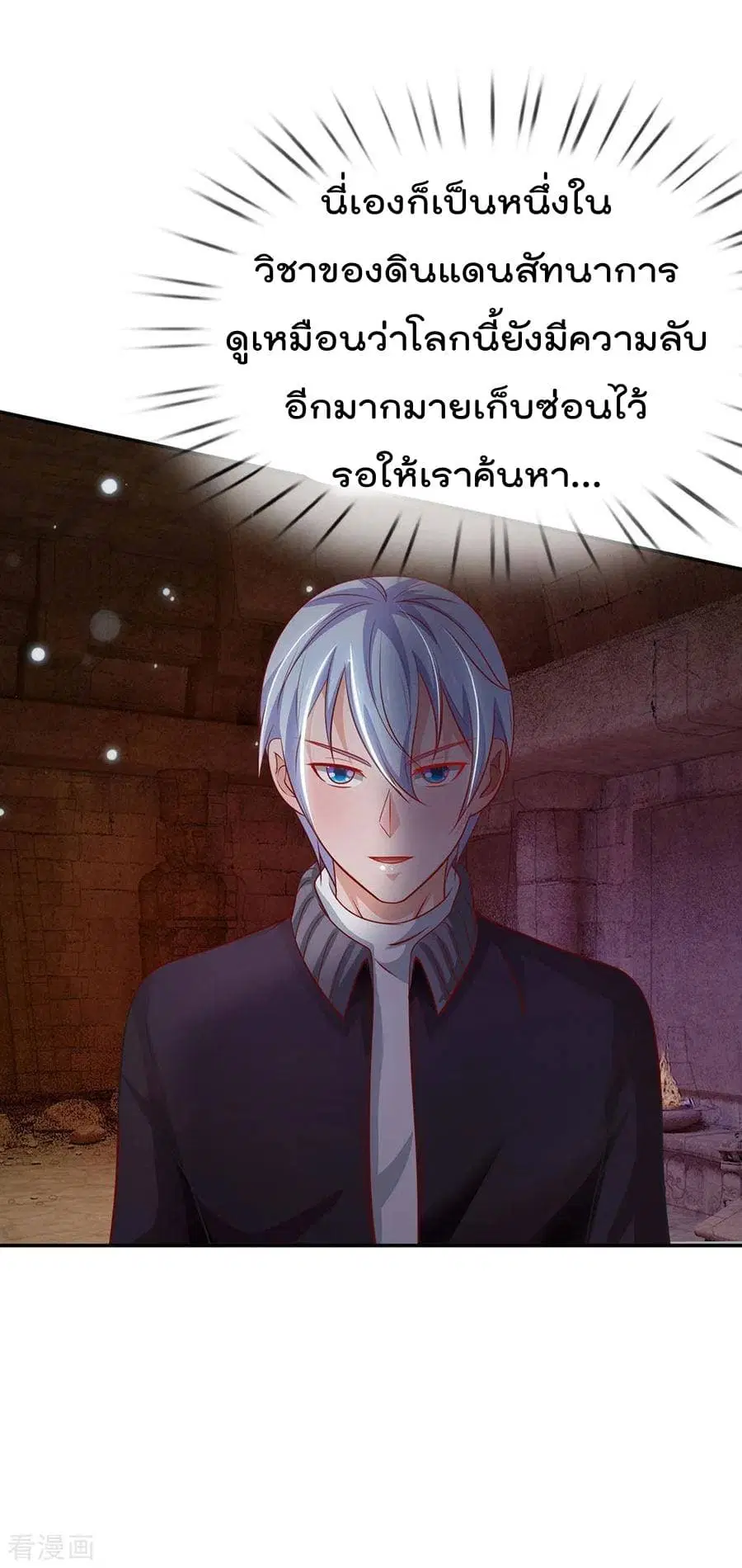 I’m the Great Immortal ตอนที่ 64 หน้า 24